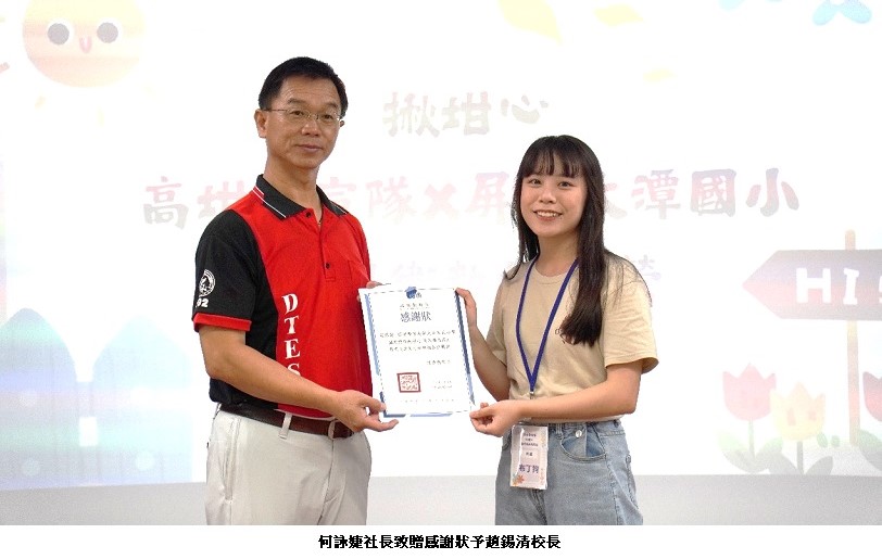 何詠婕社長致贈感謝狀予趙錫清校長