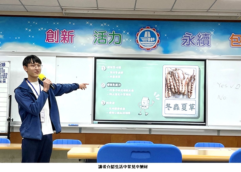 講者介紹生活中常見中藥材