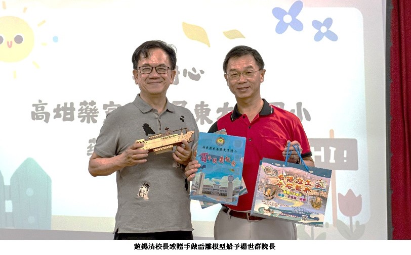 趙錫清校長致贈手作雷雕模型船予楊世群院長